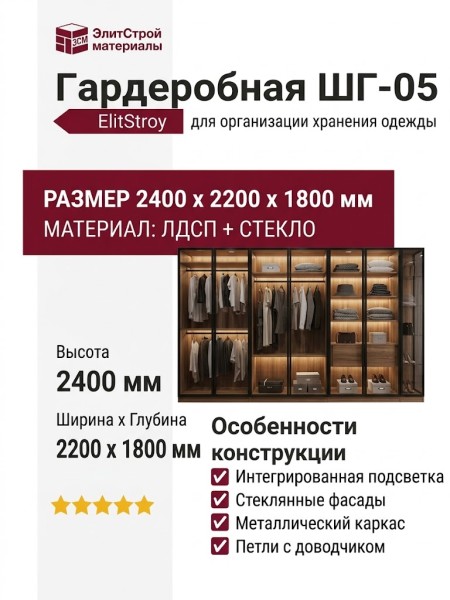 Гардеробная ШГ-05