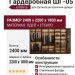 Гардеробная ШГ-05