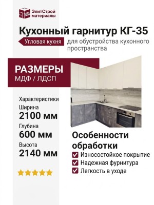 Кухонный гарнитур КГ-35