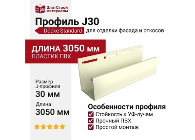 Профиль J30, Слоновая кость