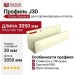 Профиль J30, Слоновая кость