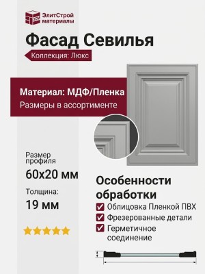 ФАСАД СЕВИЛЬЯ