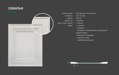 ФАСАД СЕВИЛЬЯ