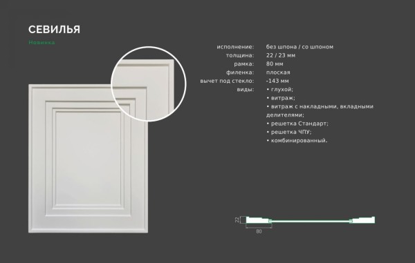 ФАСАД СЕВИЛЬЯ