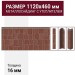 Фасадные термопанели Стандарт-MS814-7