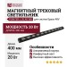 Магнитный трековый светильник POINTER L 20.40 WB
