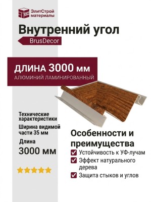Внутренний угол BrusDecor