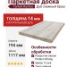 Паркетная доска Tarkett коллекция Rumba Дуб снежный браш