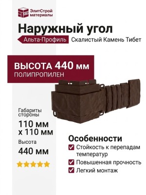 Наружный угол Альта-Профиль Скалистый Камень Тибет