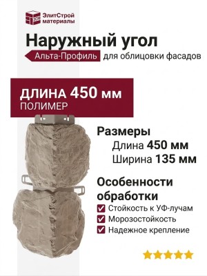 Наружный угол Альта-Профиль Бутовый Камень Нормандский