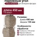 Наружный угол Альта-Профиль Бутовый Камень Нормандский