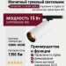 Магнитный трековый светильник SUPERSPIKE 15.30 BW ZIGBEE