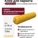 Силан-модифицированный клей для деревянных полов SikaBond 152, 0.79 кг