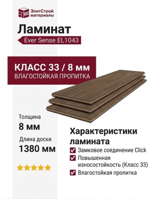 Ламинат Ever Sense EL1043 Дуб Тичино натуральный