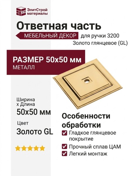 Ответная часть для ручки 3200, SY3040 0050 GL