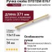 Ручка скоба SYSTEM 8767 0320 GL-GL, материал Алюминий, отделка Золото, 371*13*34 мм