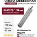 Опора мебельная SYSTEM FL1020 0150 CR-CR, материал Алюминий, отделка Хром