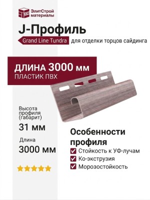 J-Профиль Grand Line Tundra Рябина