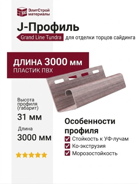 J-Профиль Grand Line Tundra Рябина