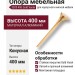 Опора мебельная 3020 400 Gold Varak, материал Алюминий, отделка Золото