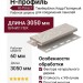 Н-профиль Ю-Пласт Тимберблок Кедр Полярный