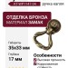 Ручка капля KT-WP1147-04, материал Замак, отделка Бронза, 35*33*17 мм
