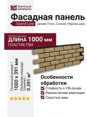 Фасадная панель Grand Line, Состаренный кирпич Design Plus, Солома (Черный шов)