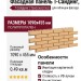 Фасадная панель T-Сайдинг, Кирпич Модерн Бежевый