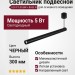 Светильник подвесной LOG P 5.30 BW + BASE N