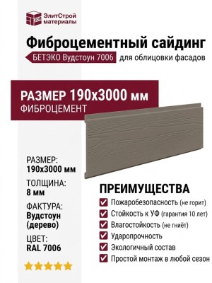 Фиброцементный сайдинг БЕТЭКО Вудстоун 7006