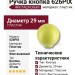 Ручка кнопка 626PIX, материал Пластик, цвет Фисташковый, d=29 мм