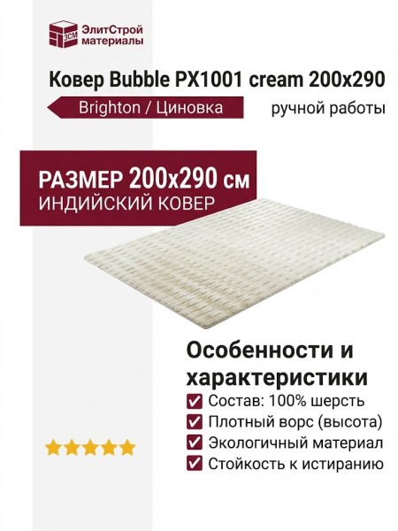 Ковер-циновка Brighton 98170-500599
