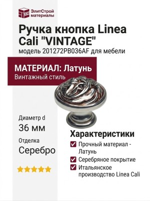 Ручка кнопка Linea Cali "VINTAGE" 201272PB036AF, материал Латунь, отделка Серебро, d=36 мм