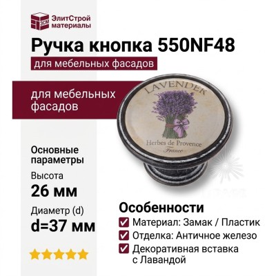 Ручка кнопка 550NF48, материал Замак Пластик, отделка Железо, 26*d=37 мм