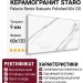 Staro Palacio Remix Statuario Polished 60x120 С0003991