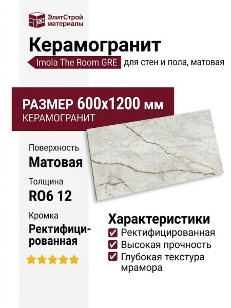 Imola The Room GRE RO6 12 RM 60x120