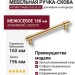 Ручка скоба 4686 0160 GL-GL, материал Алюминий, отделка Золото