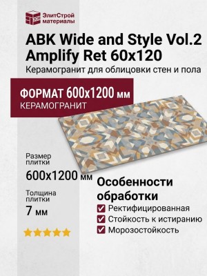 ABK Wide and Style Vol.2 Amplify Ret 60x120 PF60011670