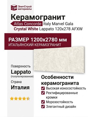 Atlas Concorde Italy Marvel Gala Crystal White Lappato 120x278 AFXW