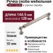 Ручка скоба BH.71.128.AP, материал Замак, отделка Серебро, 144,5*15*32 мм