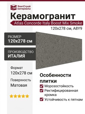 Atlas Concorde Italy Boost Mix Smoke 120x278 A8Y9