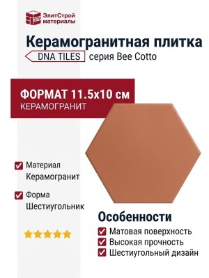 DNA TILES Bee Cotto 11.5x10 124261