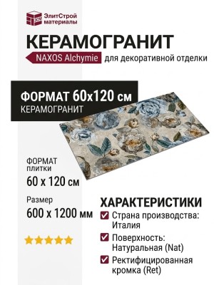 NAXOS Alchymie Flowery Grey Nat Ret 60x120 133481