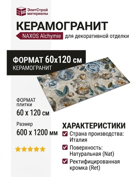 NAXOS Alchymie Flowery Grey Nat Ret 60x120 133481