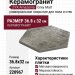 ZYX Amazonia Grey Matt 36.8x32 220967