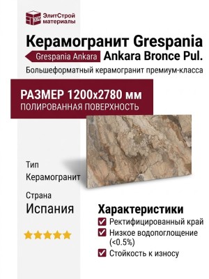Grespania Ankara Bronce Pul. 120x278 78KR28P
