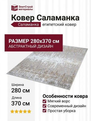 Ковер Саламанка 40003 YM3 D 280x370