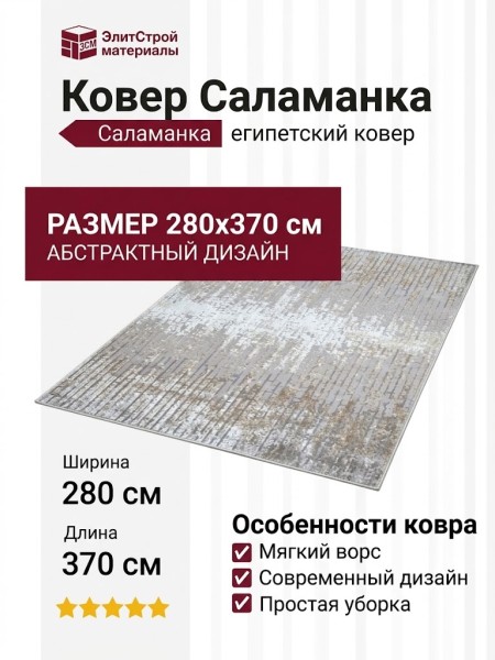 Ковер Саламанка 40003 YM3 D 280x370