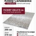 Ковер Саламанка 40003 YM3 D 280x370