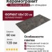 Cerdomus Karnis Charcoal Safe 60x120 93483